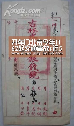 开车门北京今年1162起交通事故:近500人受伤“bet365 app”(图2)