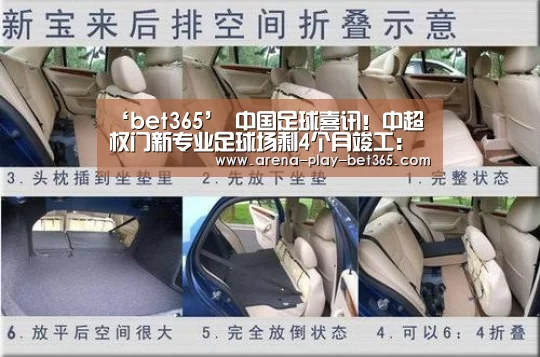 ‘bet365’
中国足球喜讯!中超权门新专业足球场剩4个月竣工:可容纳3.3万人(图2) bet365 app