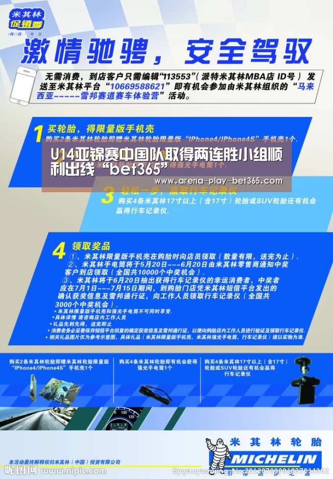 U14亚锦赛中国队取得两连胜小组顺利出线“bet365”(图1) U14亚锦赛中国队取得两连胜小组顺利出线“bet365”(图1)