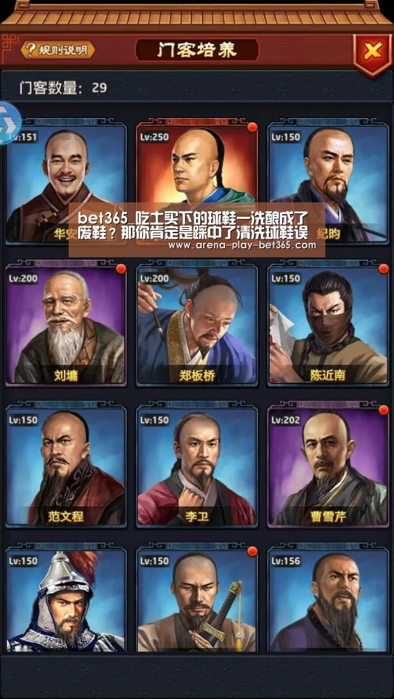 bet365_吃土买下的球鞋一洗酿成了废鞋？那你肯定是踩中了清洗球鞋误区！(图2)