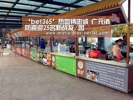 ‘bet365’热血铸忠诚 广元消防喜迎25名新战友/图(图3) bet365 app