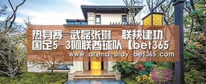 热身赛-武磊张琳芃联袂建功 国足5-3阿联酋球队【bet365 app】(图1) bet365 app