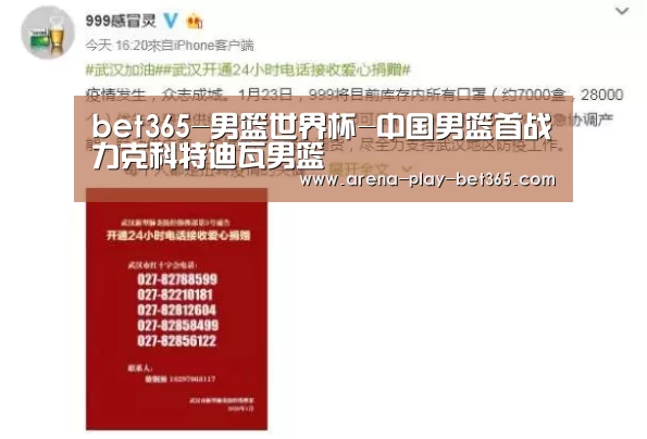 bet365-男篮世界杯-中国男篮首战力克科特迪瓦男篮(图4) bet365-男篮世界杯-中国男篮首战力克科特迪瓦男篮(图4)
